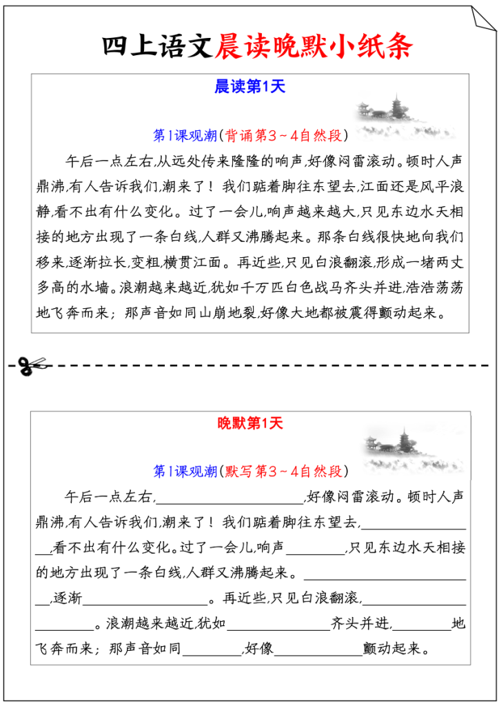 四年级上册语文古诗译文日积月累晨读晚默-宝库盒教辅资料站