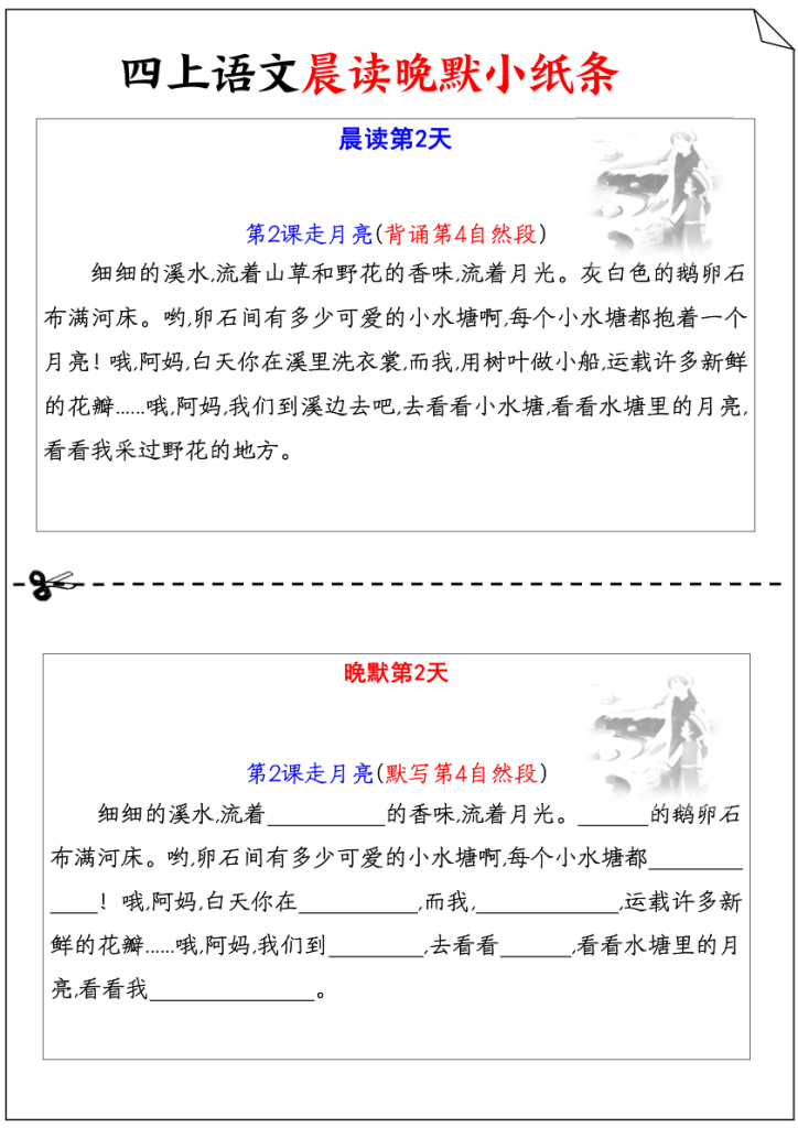 图片[2]-四年级上册语文古诗译文日积月累晨读晚默-宝库盒教辅资料站