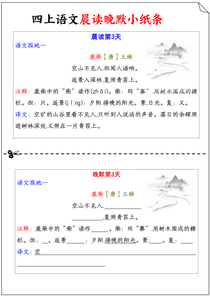 图片[3]-四年级上册语文古诗译文日积月累晨读晚默-宝库盒教辅资料站