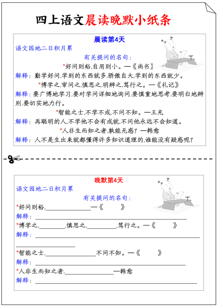 图片[4]-四年级上册语文古诗译文日积月累晨读晚默-宝库盒教辅资料站