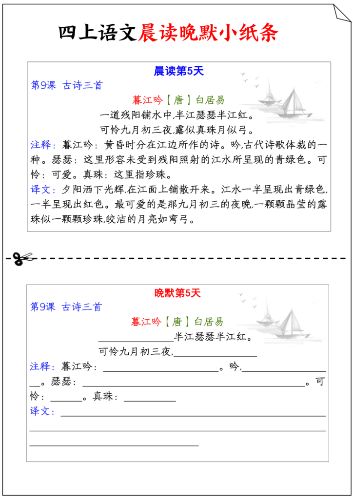 图片[5]-四年级上册语文古诗译文日积月累晨读晚默-宝库盒教辅资料站