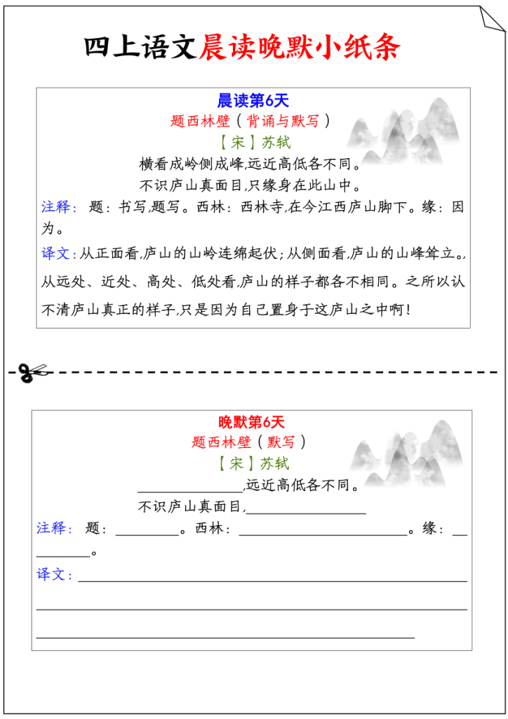 图片[6]-四年级上册语文古诗译文日积月累晨读晚默-宝库盒教辅资料站
