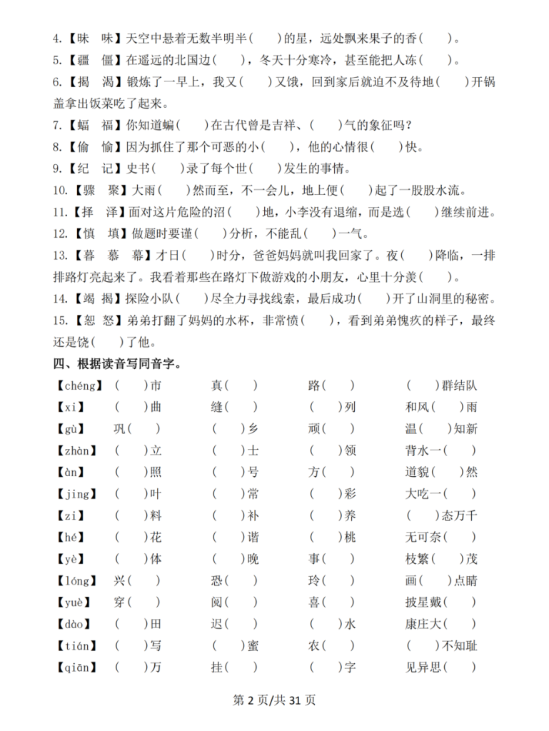 图片[2]-四年级上册语文期中常考七大重点题型专项训练(附答案）-宝库盒教辅资料站