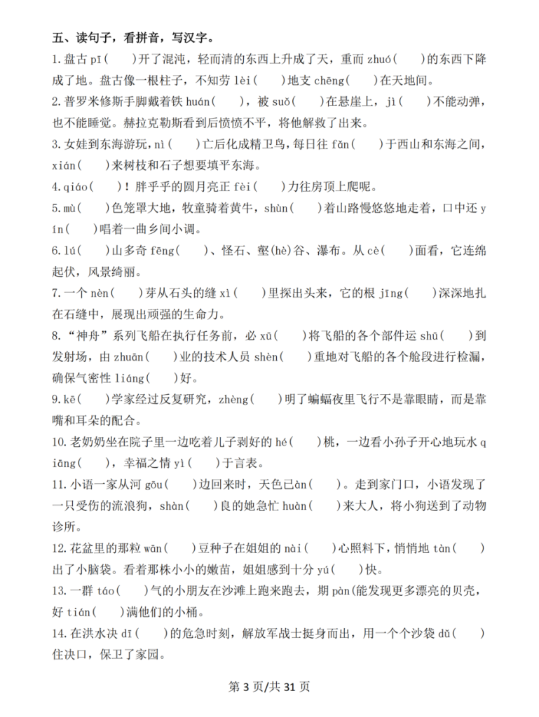 图片[3]-四年级上册语文期中常考七大重点题型专项训练(附答案）-宝库盒教辅资料站