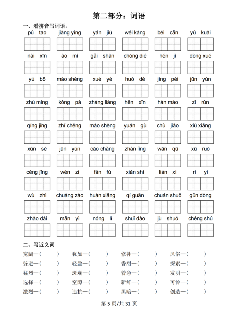 图片[5]-四年级上册语文期中常考七大重点题型专项训练(附答案）-宝库盒教辅资料站