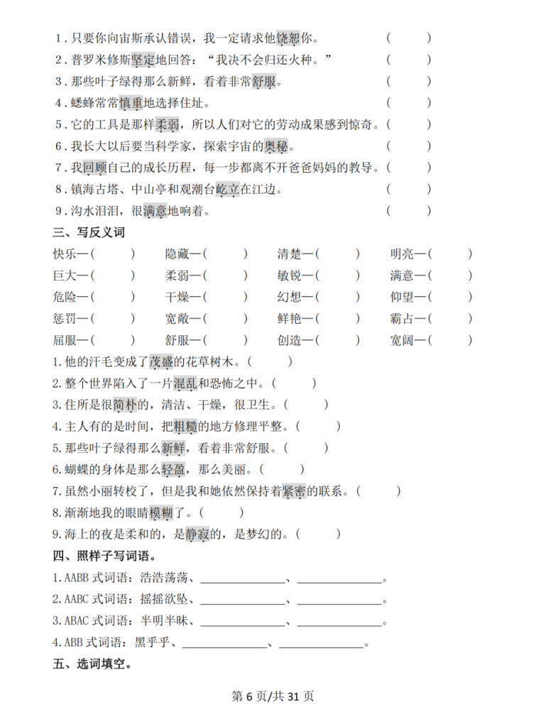图片[6]-四年级上册语文期中常考七大重点题型专项训练(附答案）-宝库盒教辅资料站
