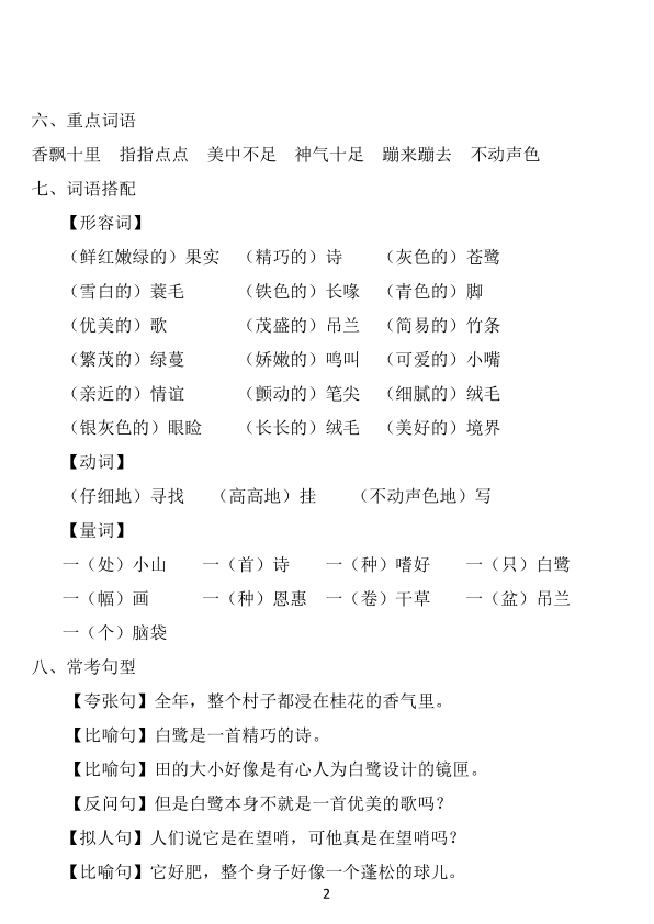 图片[2]-五年级上册语文1-8单元《基础知识必记》-宝库盒教辅资料站