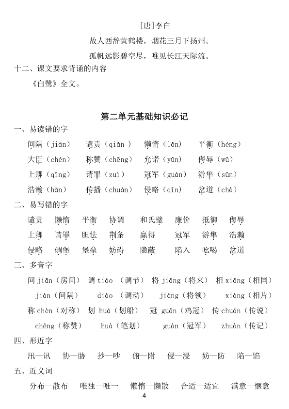 图片[4]-五年级上册语文1-8单元《基础知识必记》-宝库盒教辅资料站