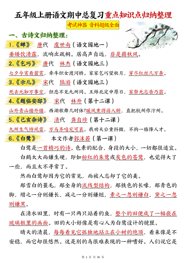五年级上册语文期中总复习重点知识点归纳整理（答案）-宝库盒教辅资料站