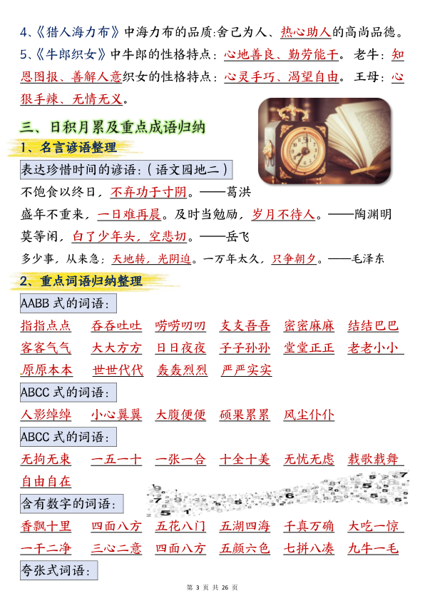 图片[3]-五年级上册语文期中总复习重点知识点归纳整理（答案）-宝库盒教辅资料站