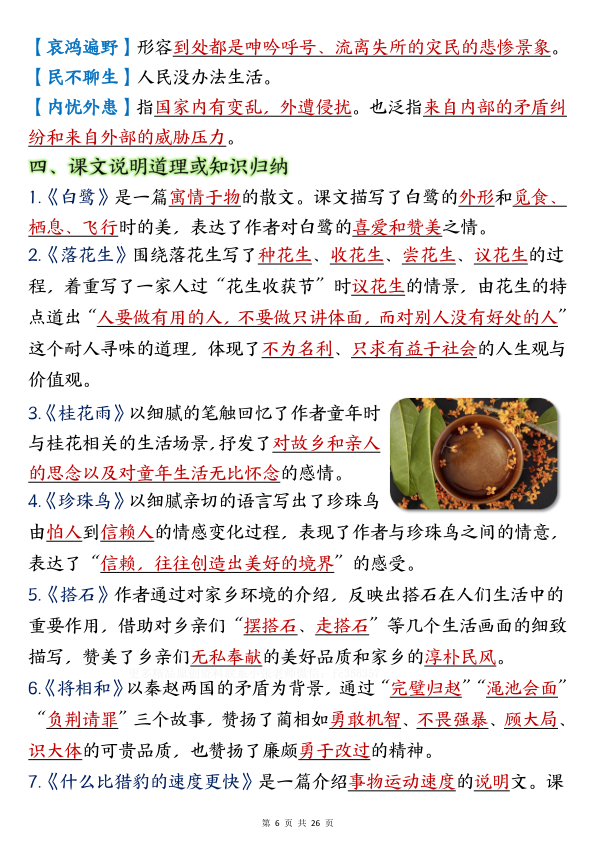 图片[6]-五年级上册语文期中总复习重点知识点归纳整理（答案）-宝库盒教辅资料站