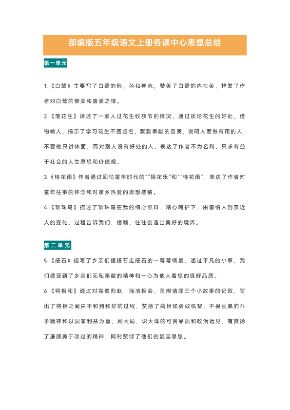 五年级语文上册各课中心思想总结-宝库盒教辅资料站