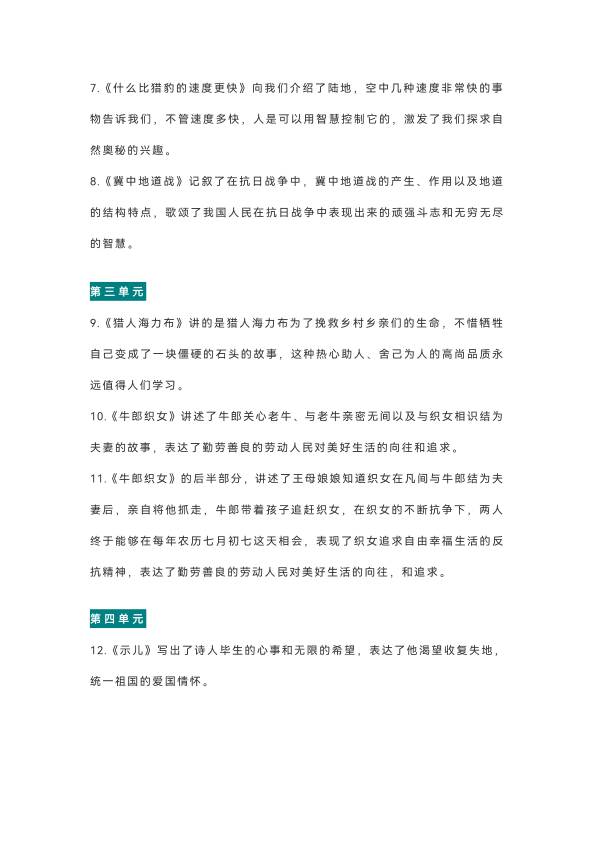 图片[2]-五年级语文上册各课中心思想总结-宝库盒教辅资料站