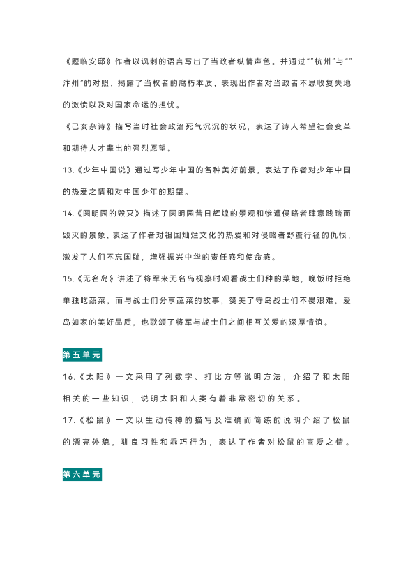 图片[3]-五年级语文上册各课中心思想总结-宝库盒教辅资料站