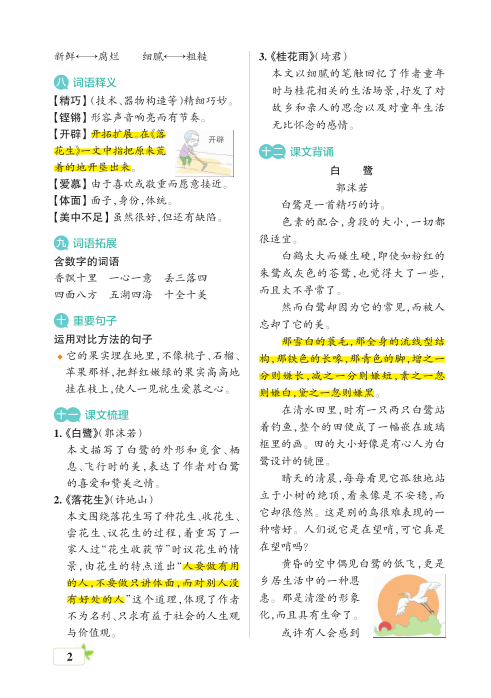 图片[2]-五年级语文上册核心考点梳理-宝库盒教辅资料站