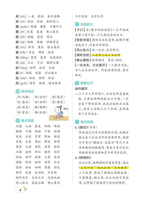 图片[4]-五年级语文上册核心考点梳理-宝库盒教辅资料站