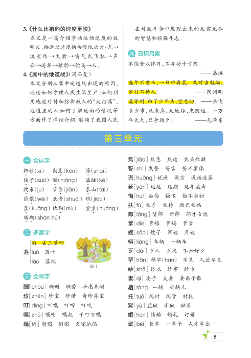 图片[5]-五年级语文上册核心考点梳理-宝库盒教辅资料站