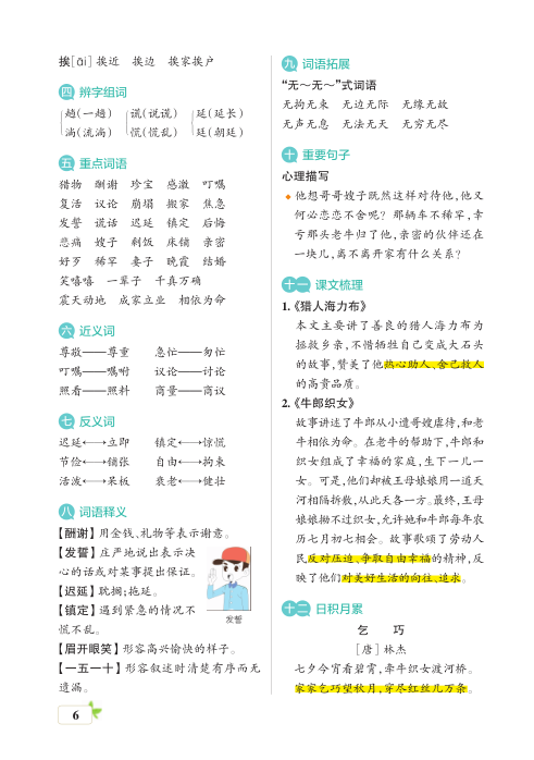 图片[6]-五年级语文上册核心考点梳理-宝库盒教辅资料站
