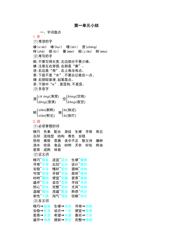五年级语文上册期中复习知识点汇总-宝库盒教辅资料站