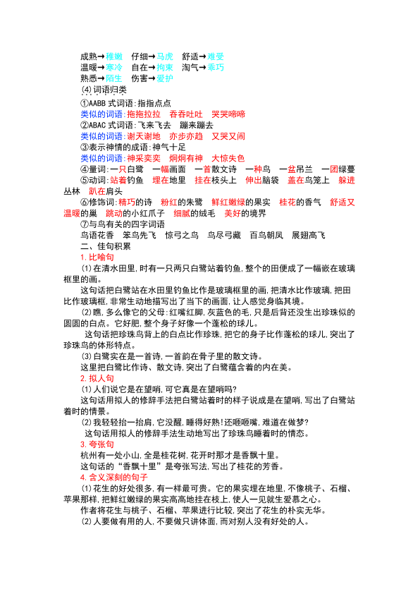 图片[2]-五年级语文上册期中复习知识点汇总-宝库盒教辅资料站