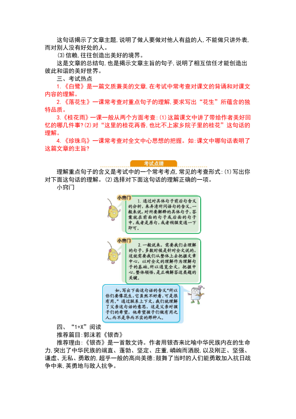 图片[3]-五年级语文上册期中复习知识点汇总-宝库盒教辅资料站