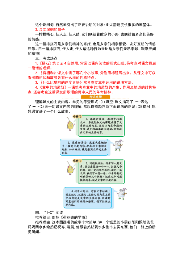 图片[6]-五年级语文上册期中复习知识点汇总-宝库盒教辅资料站