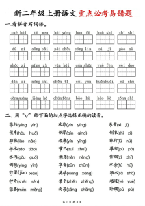 25秋二年级上册语文重点必考易错题-宝库盒教辅资料站