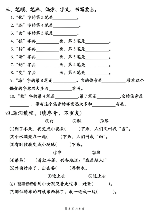 图片[2]-25秋二年级上册语文重点必考易错题-宝库盒教辅资料站