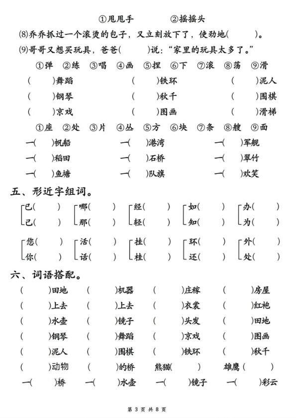 图片[3]-25秋二年级上册语文重点必考易错题-宝库盒教辅资料站