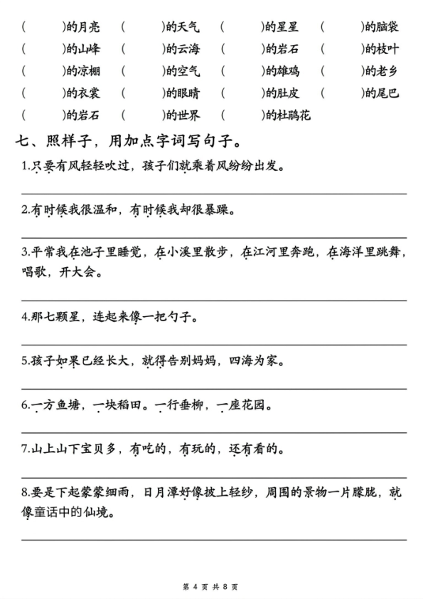 图片[4]-25秋二年级上册语文重点必考易错题-宝库盒教辅资料站