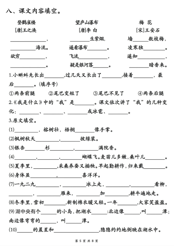 图片[5]-25秋二年级上册语文重点必考易错题-宝库盒教辅资料站