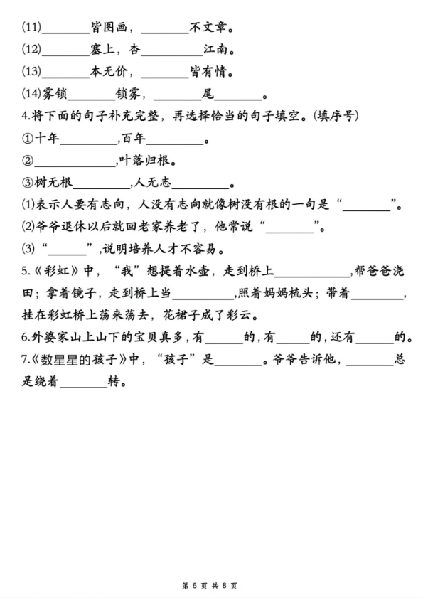 图片[6]-25秋二年级上册语文重点必考易错题-宝库盒教辅资料站