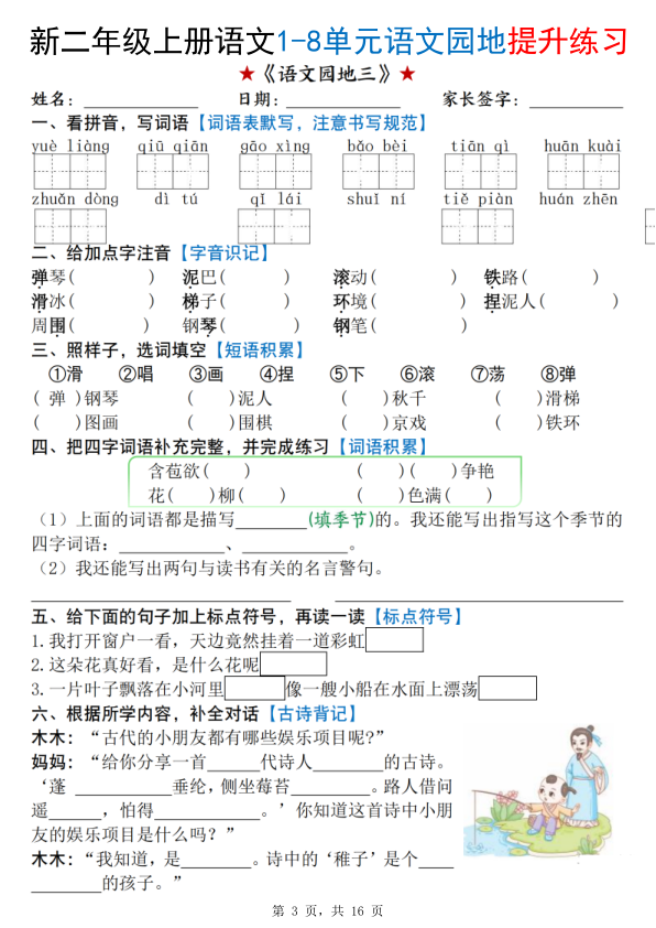 图片[3]-25秋二年级上册语文1-8单元语文园地提升练习（含答案）-宝库盒教辅资料站