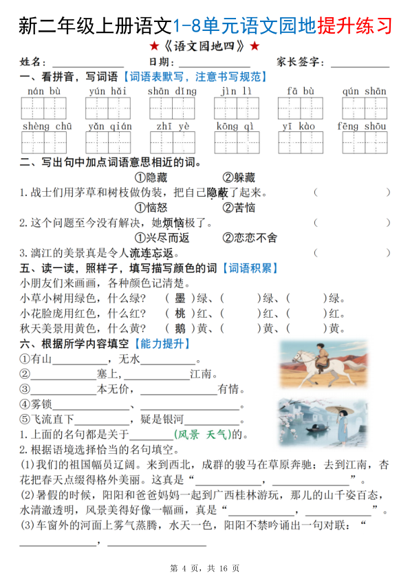 图片[4]-25秋二年级上册语文1-8单元语文园地提升练习（含答案）-宝库盒教辅资料站