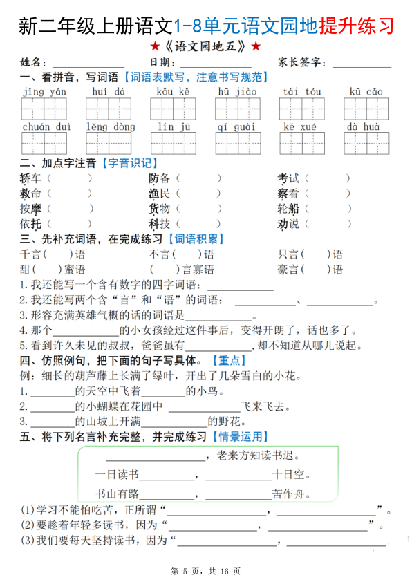 图片[5]-25秋二年级上册语文1-8单元语文园地提升练习（含答案）-宝库盒教辅资料站