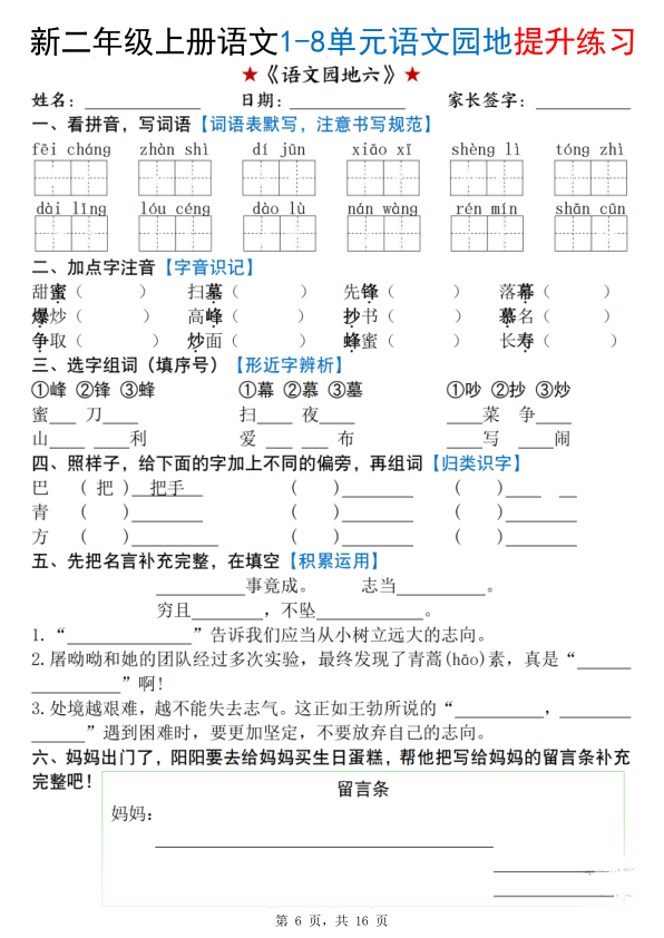 图片[6]-25秋二年级上册语文1-8单元语文园地提升练习（含答案）-宝库盒教辅资料站