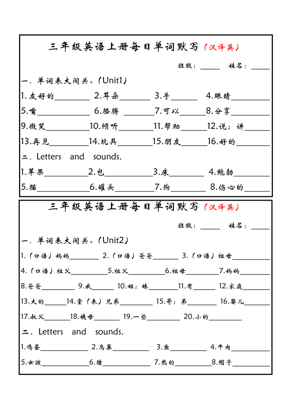 新三年级上册英语每日单词默写小纸条（人教PEP）-宝库盒教辅资料站