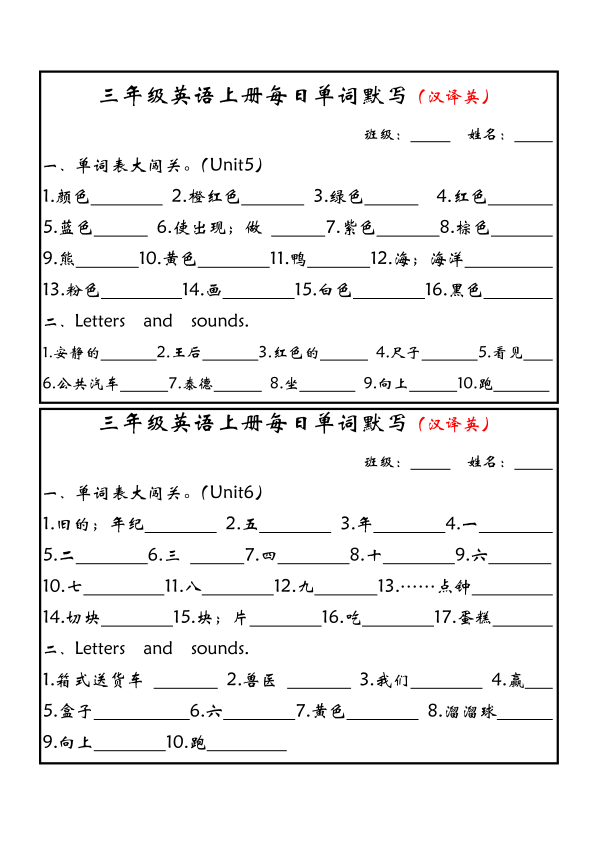 图片[3]-新三年级上册英语每日单词默写小纸条（人教PEP）-宝库盒教辅资料站