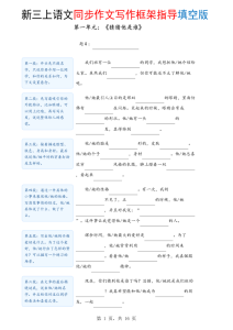 新三年级上册语文1-8单元同步作文写作框架指导填空版（含答案）-宝库盒教辅资料站