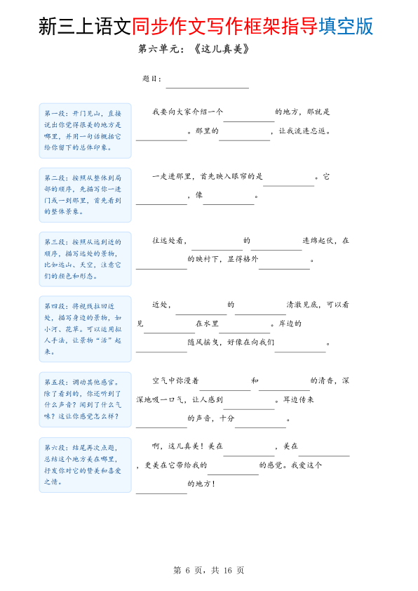 图片[6]-新三年级上册语文1-8单元同步作文写作框架指导填空版（含答案）-宝库盒教辅资料站