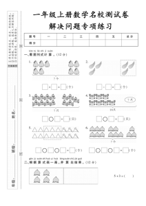 一年级上册数学测试卷-解决问题专项练习-宝库盒教辅资料站