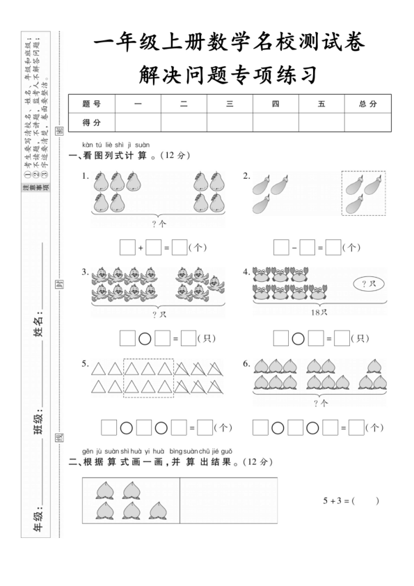 一年级上册数学测试卷-解决问题专项练习-宝库盒教辅资料站