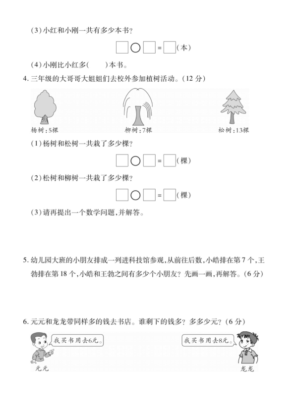 图片[4]-一年级上册数学测试卷-解决问题专项练习-宝库盒教辅资料站