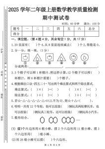 25秋二年级上册数学 期中测试卷《人教版》-宝库盒教辅资料站