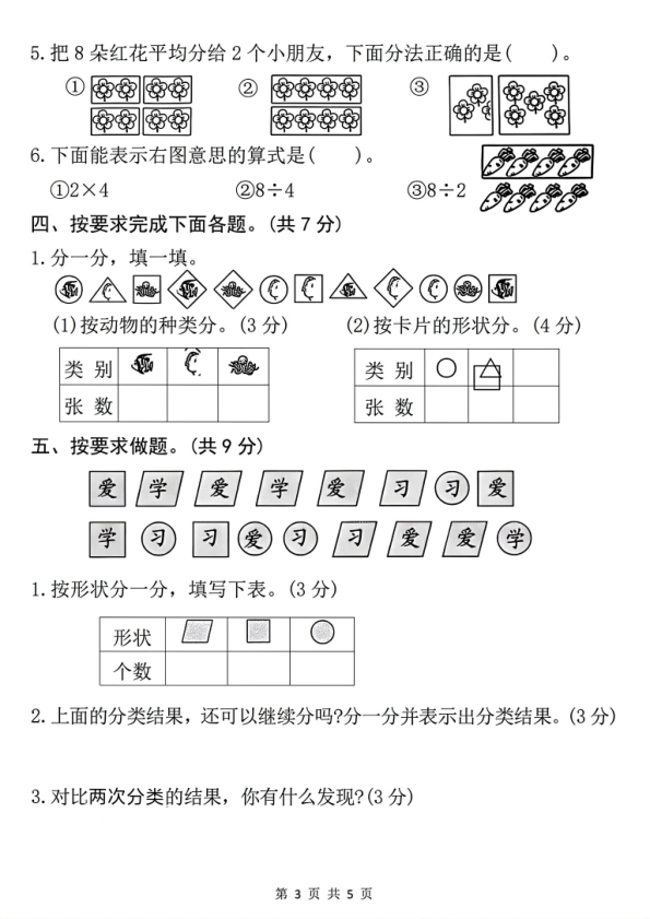 图片[3]-25秋二年级上册数学 期中测试卷《人教版》-宝库盒教辅资料站