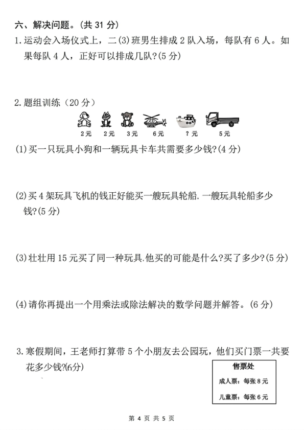 图片[4]-25秋二年级上册数学 期中测试卷《人教版》-宝库盒教辅资料站