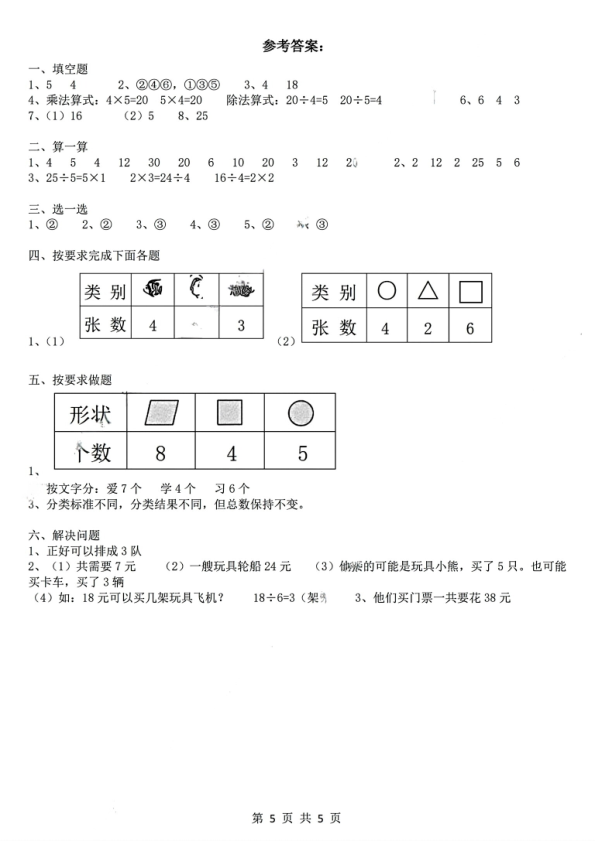 图片[5]-25秋二年级上册数学 期中测试卷《人教版》-宝库盒教辅资料站
