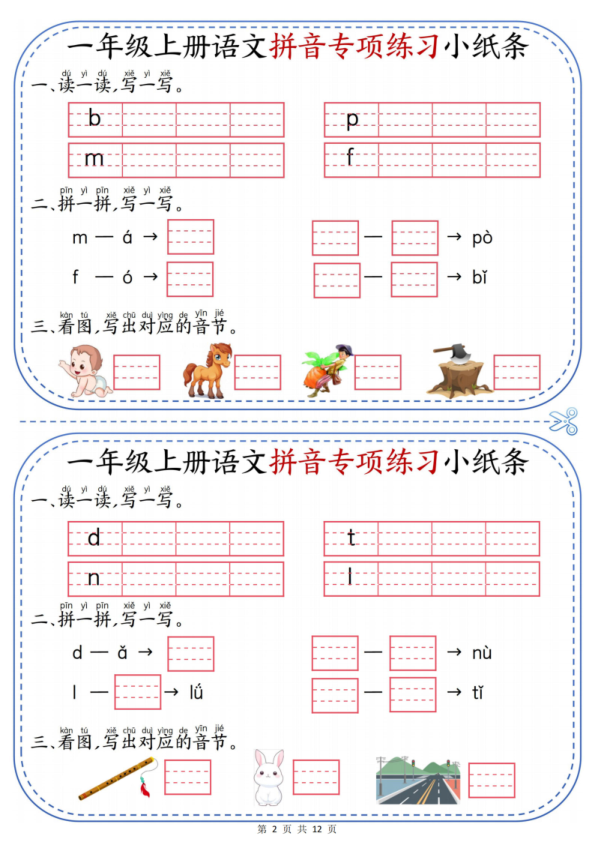 图片[2]-一年级上册语文拼音专项练习小纸条-宝库盒教辅资料站