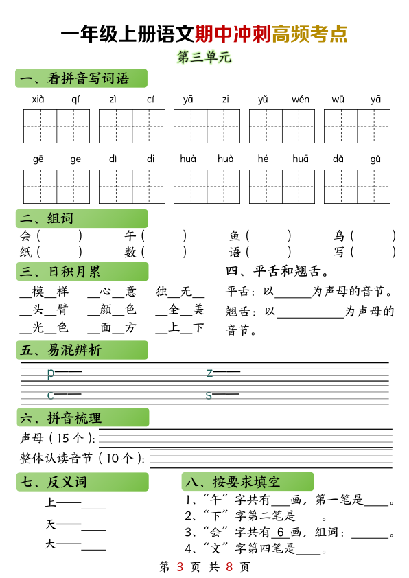 图片[3]-一年级上册语文期中高频考点-宝库盒教辅资料站