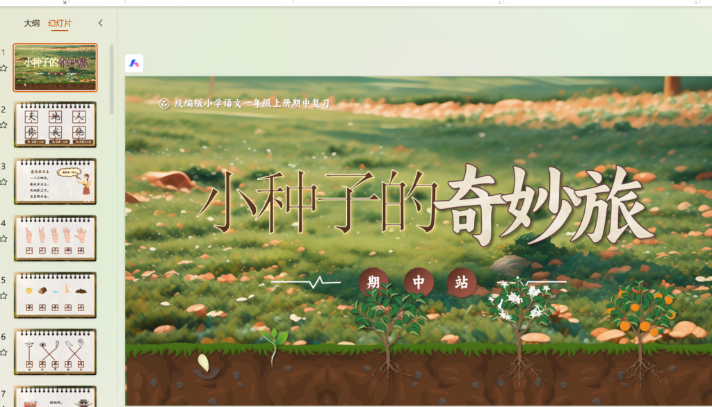 25秋一年级上册语文期中复习课件（期中汇总版）含教学设计-宝库盒教辅资料站